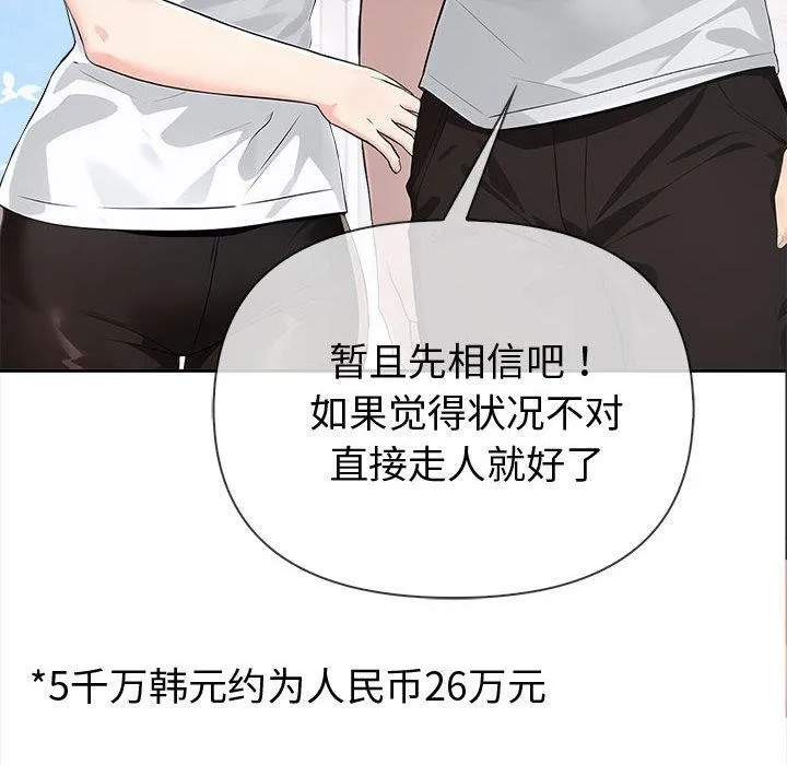 夫妇游戏 第1话 第16页