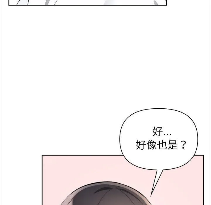 夫妇游戏 第1话 第19页