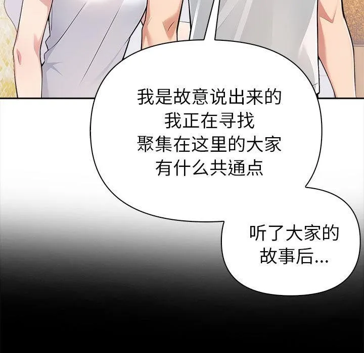 夫妇游戏 第1话 第119页
