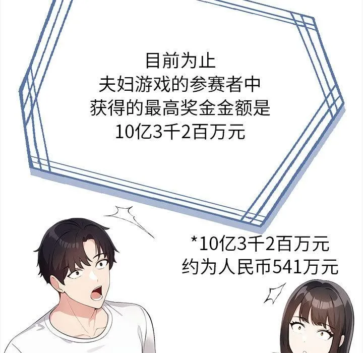 夫妇游戏 第1话 第100页