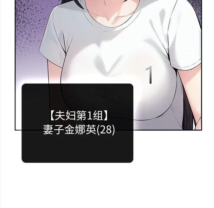 夫妇游戏 第1话 第179页