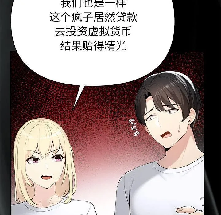 夫妇游戏 第1话 第125页