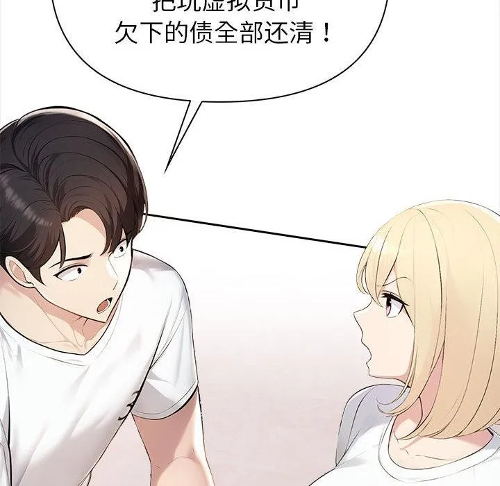 夫妇游戏 第1话 第110页