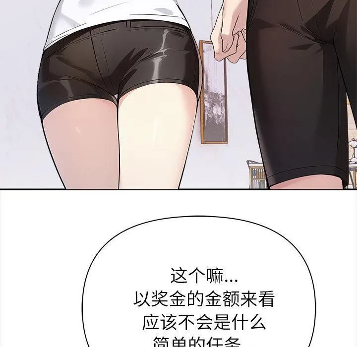 夫妇游戏 第1话 第143页