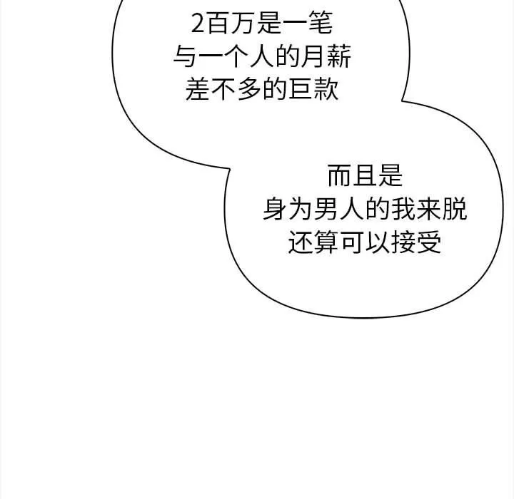 夫妇游戏 第1话 第190页