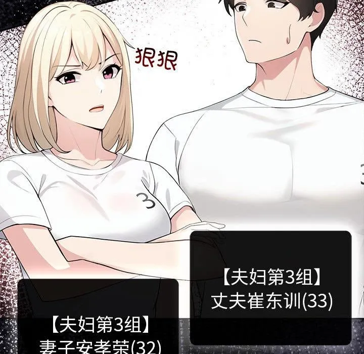 夫妇游戏 第1话 第39页