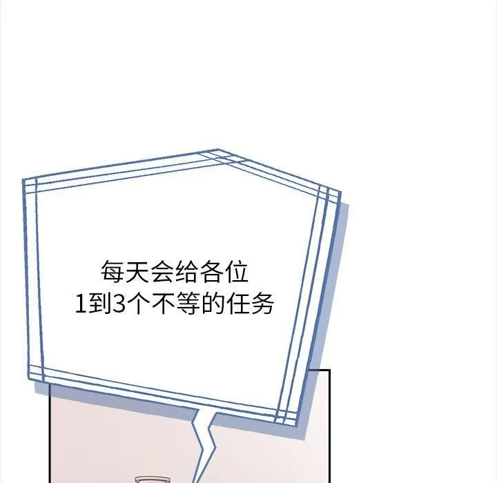 夫妇游戏 第1话 第79页