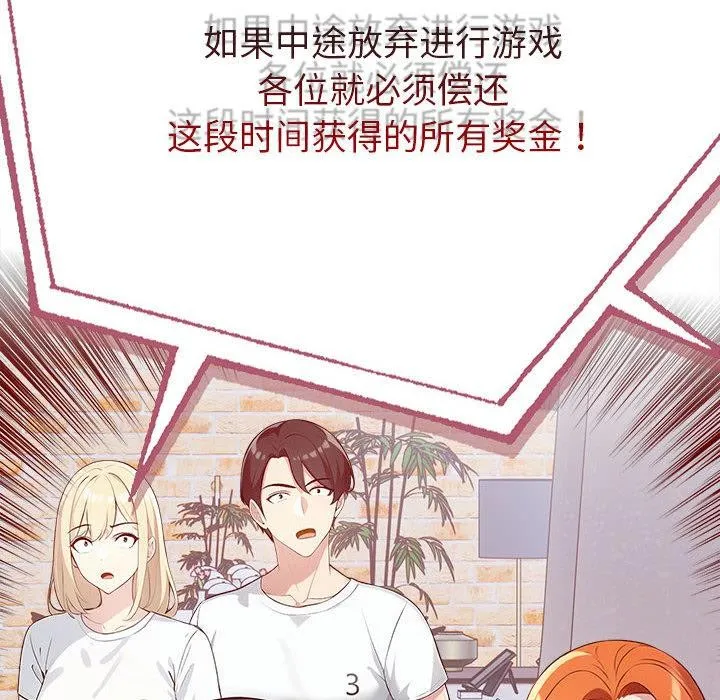 夫妇游戏 第1话 第95页