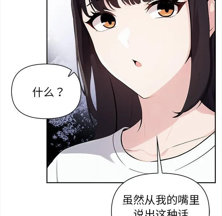 夫妇游戏 第1话 第133页