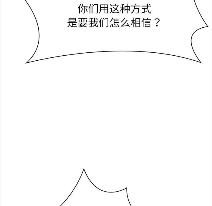 夫妇游戏 第1话 第57页