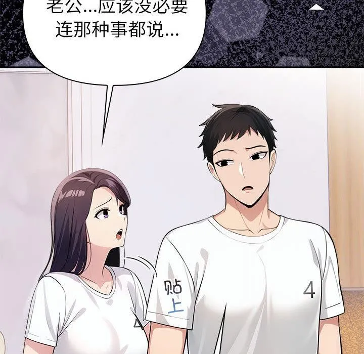 夫妇游戏 第1话 第118页