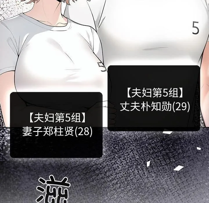 夫妇游戏 第1话 第44页