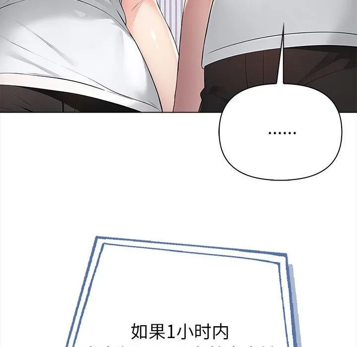 夫妇游戏 第1话 第158页