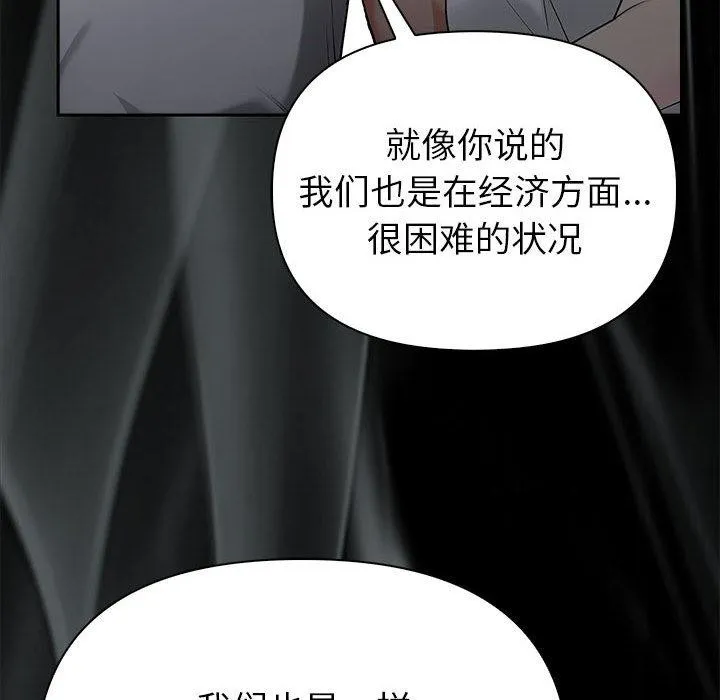 夫妇游戏 第1话 第124页