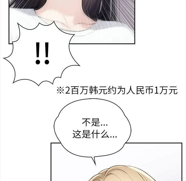 夫妇游戏 第1话 第162页