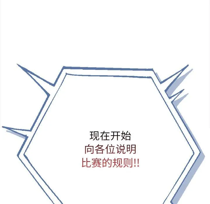 夫妇游戏 第1话 第76页