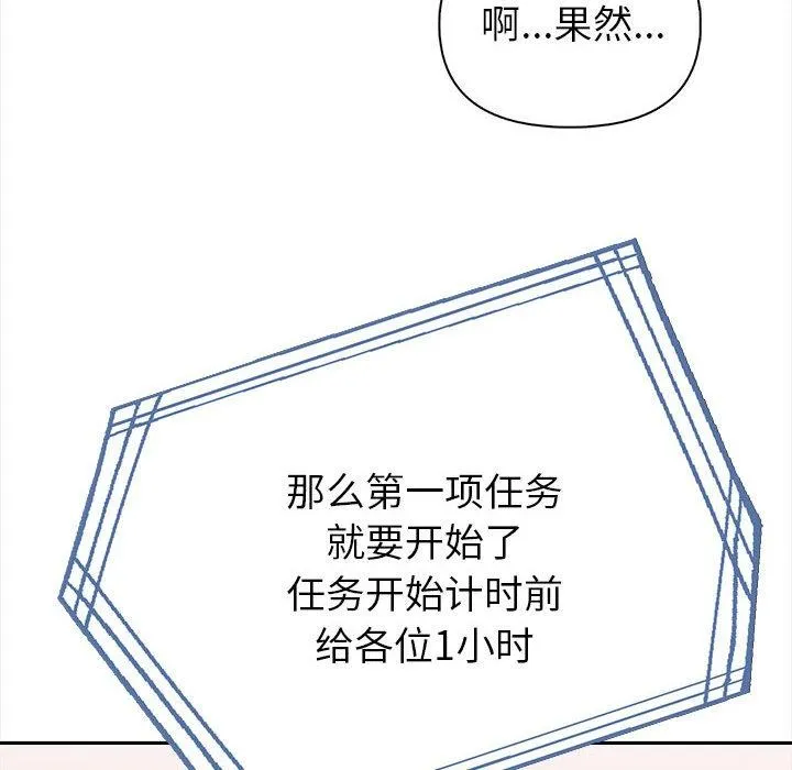 夫妇游戏 第1话 第171页