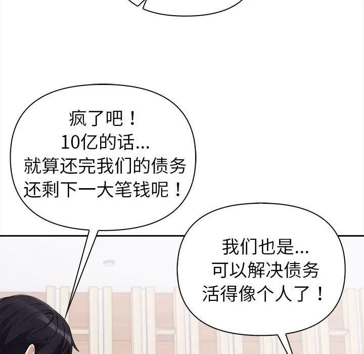夫妇游戏 第1话 第107页