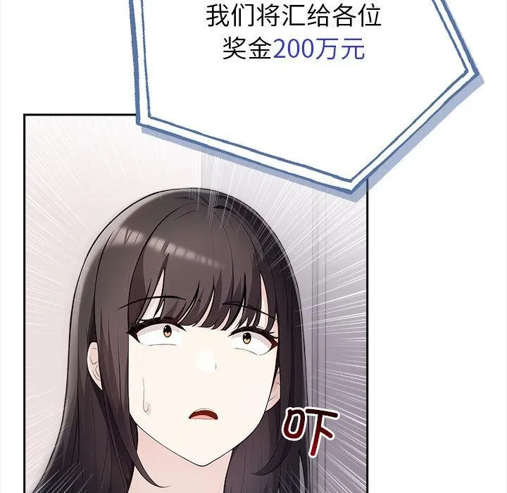 夫妇游戏 第1话 第161页