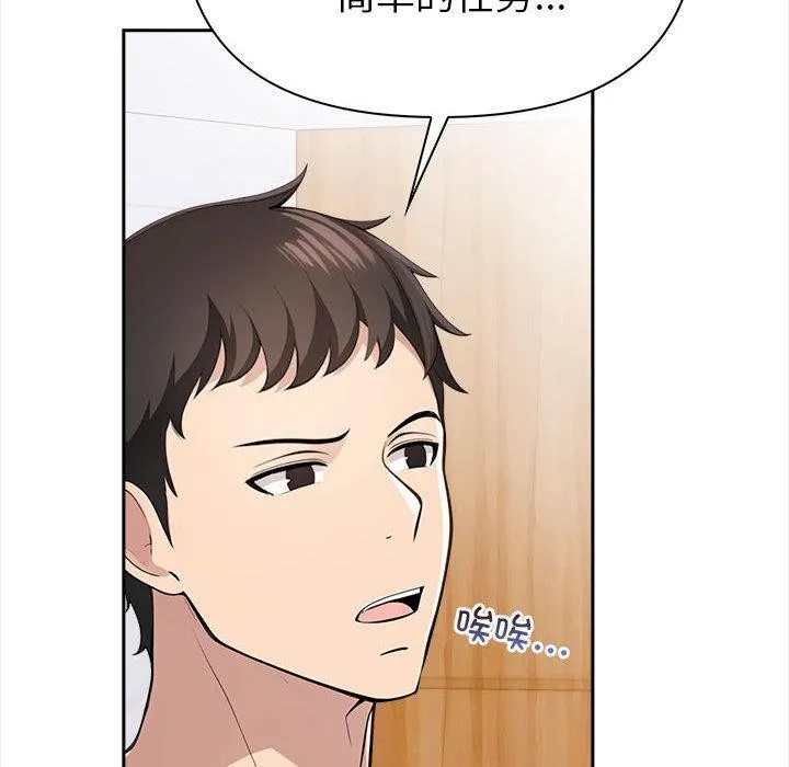 夫妇游戏 第1话 第144页