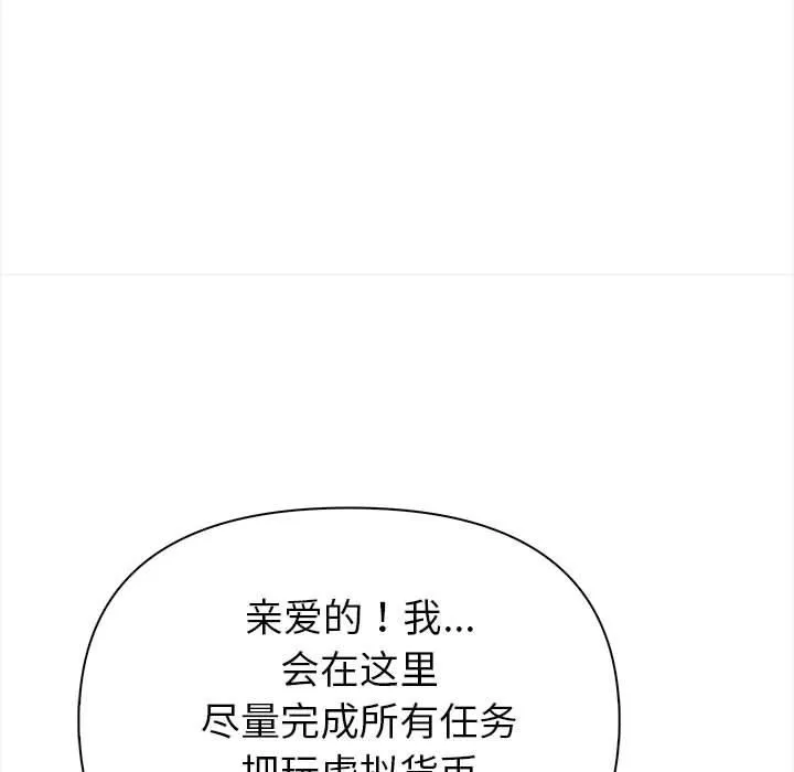 夫妇游戏 第1话 第109页