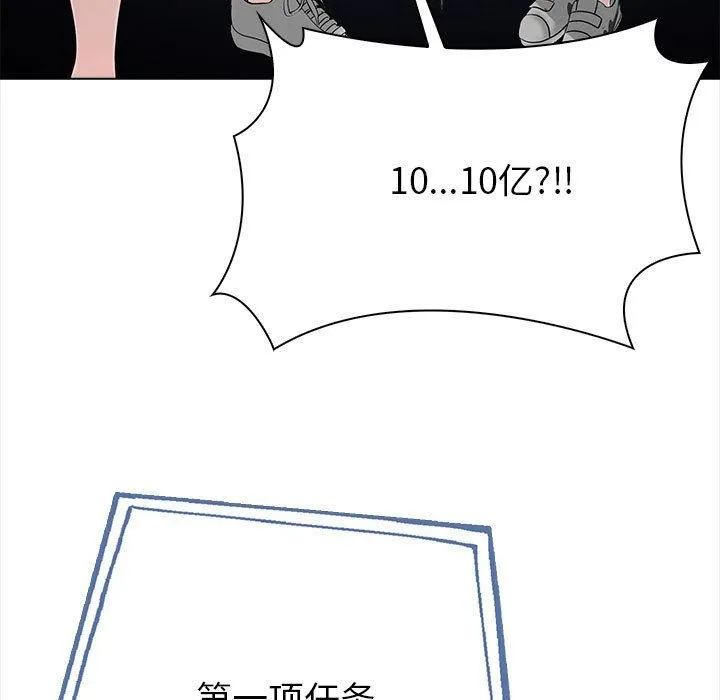夫妇游戏 第1话 第102页