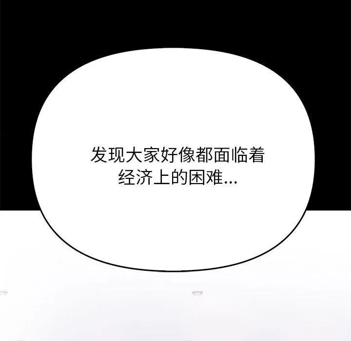 夫妇游戏 第1话 第120页