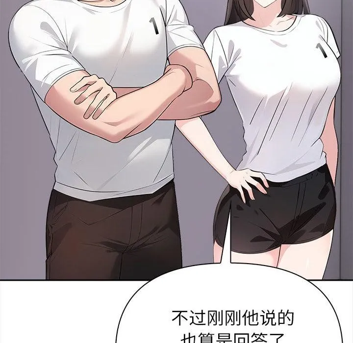 夫妇游戏 第1话 第91页