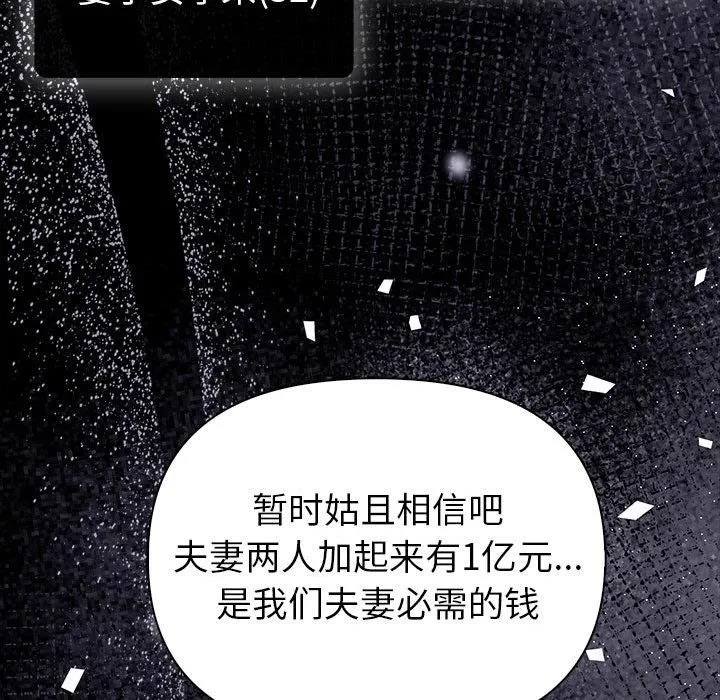 夫妇游戏 第1话 第40页