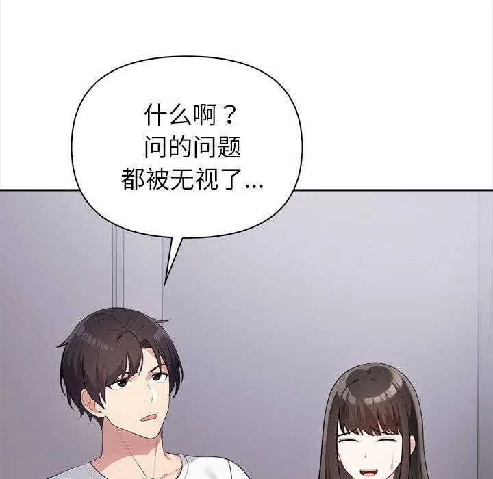 夫妇游戏 第1话 第90页