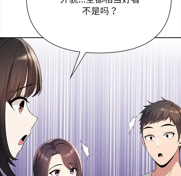 夫妇游戏 第1话 第135页
