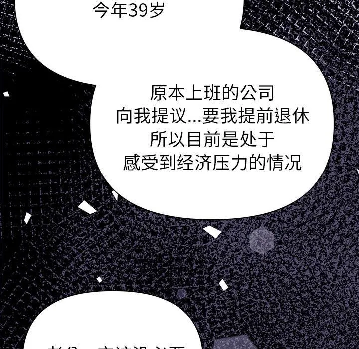 夫妇游戏 第1话 第117页