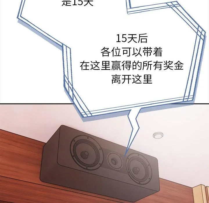 夫妇游戏 第1话 第88页