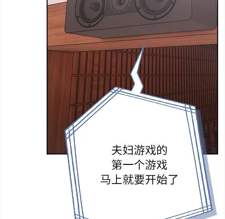 夫妇游戏 第1话 第51页