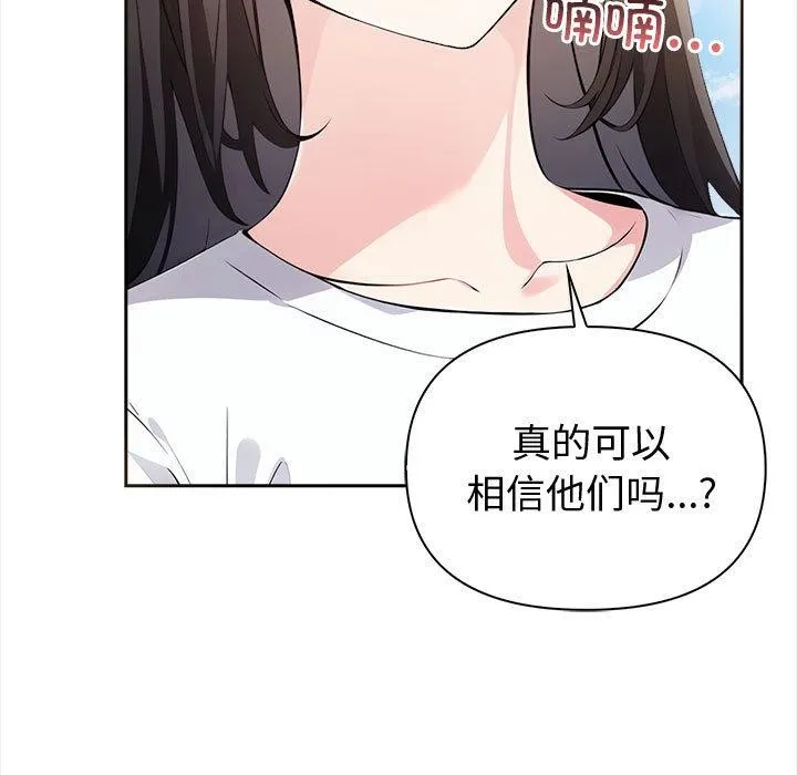 夫妇游戏 第1话 第13页