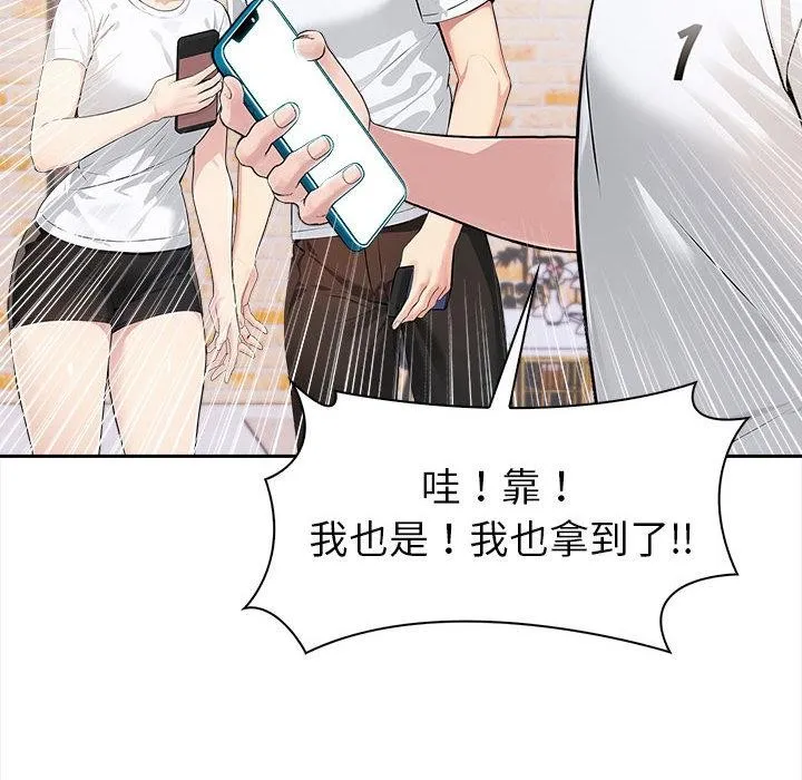夫妇游戏 第1话 第68页