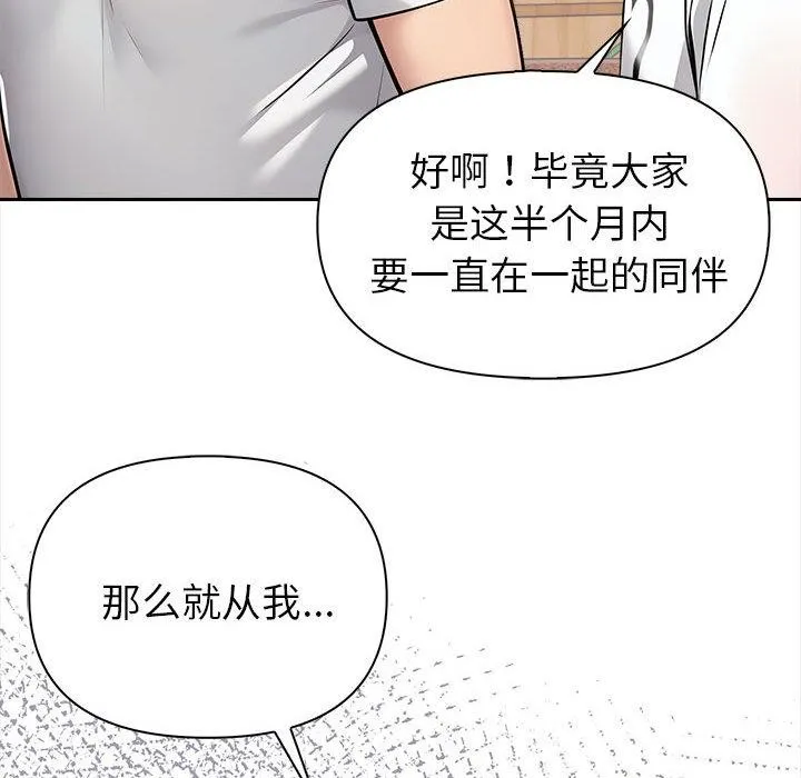 夫妇游戏 第1话 第114页