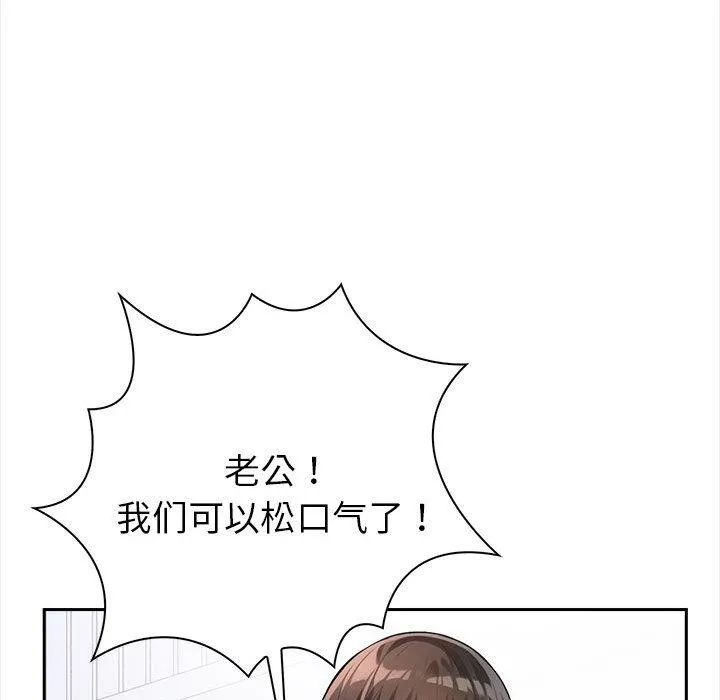 夫妇游戏 第1话 第69页
