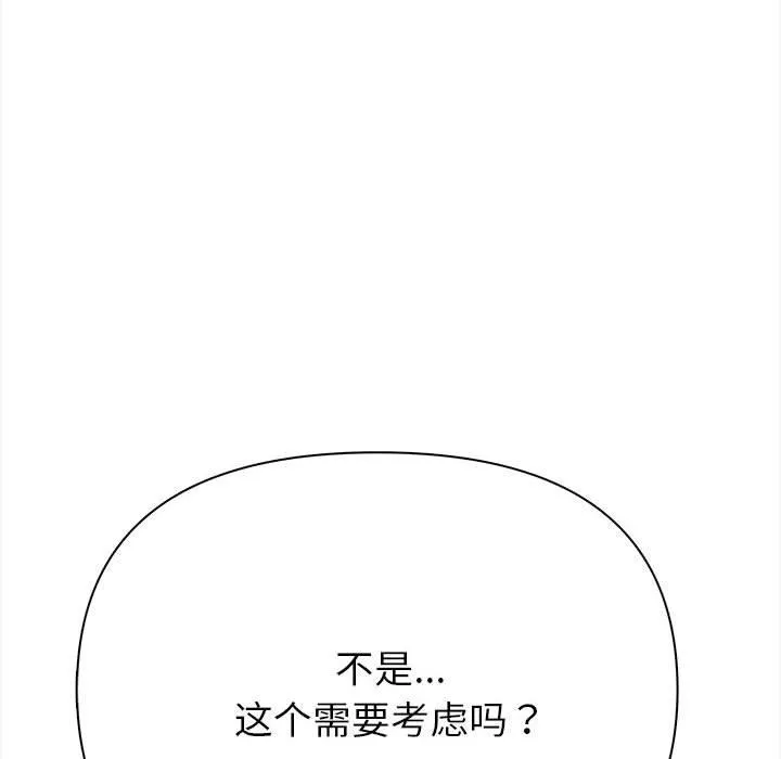 夫妇游戏 第1话 第205页