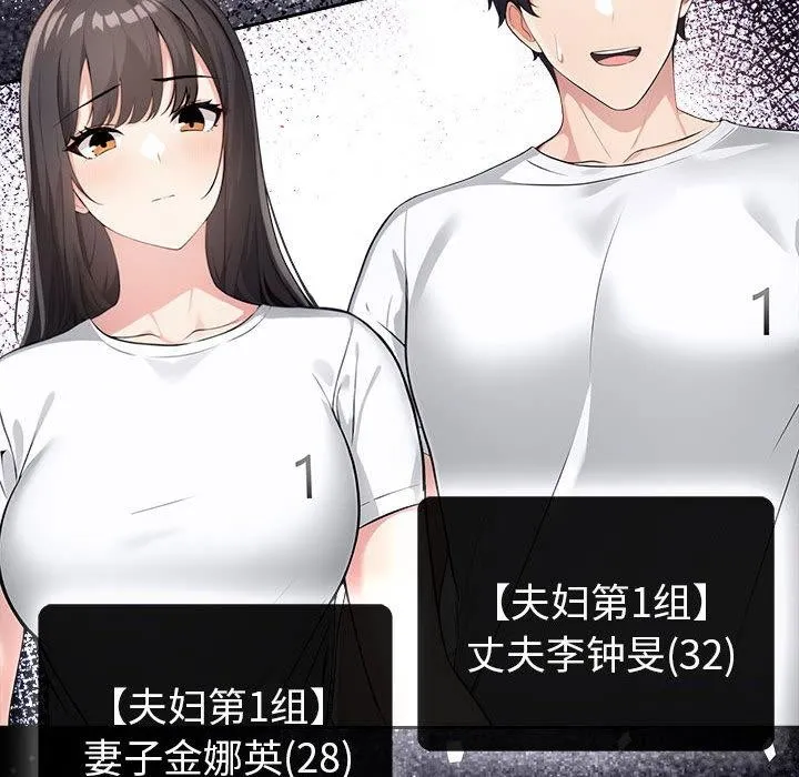 夫妇游戏 第1话 第35页