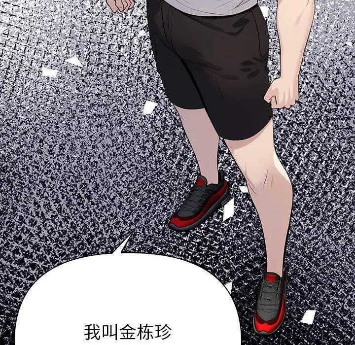 夫妇游戏 第1话 第116页