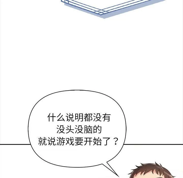 夫妇游戏 第1话 第52页