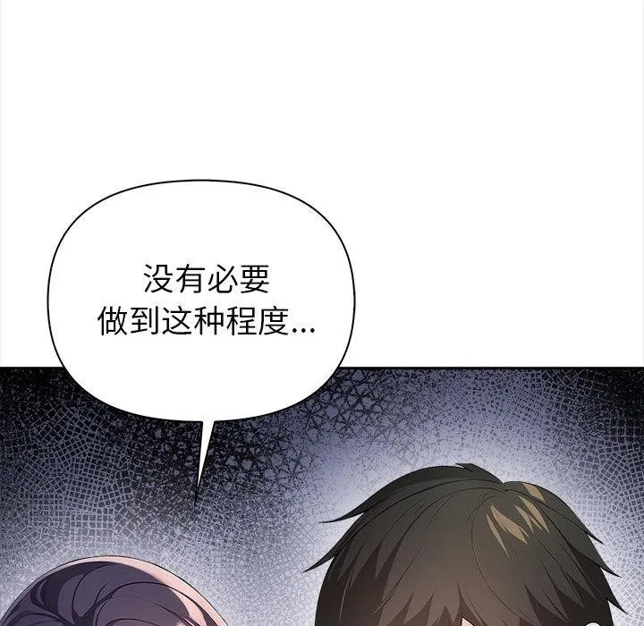 夫妇游戏 第1话 第188页