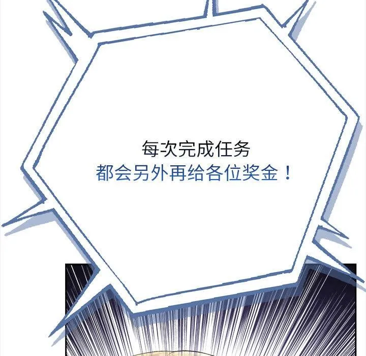 夫妇游戏 第1话 第81页