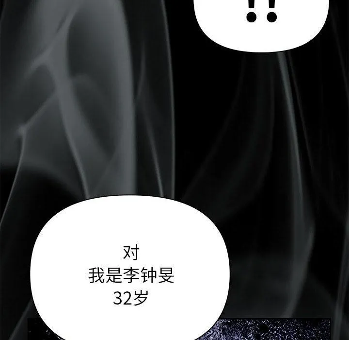夫妇游戏 第1话 第122页