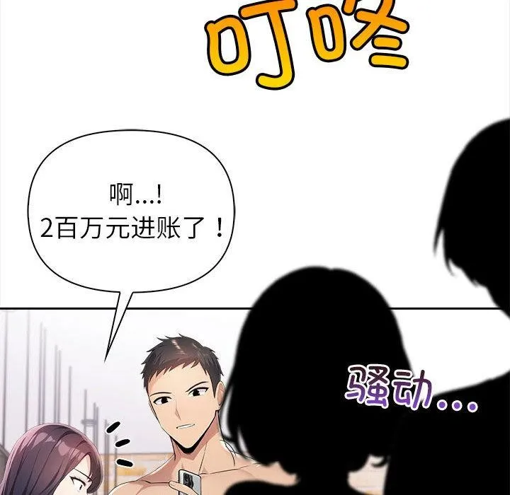 夫妇游戏 第1话 第193页