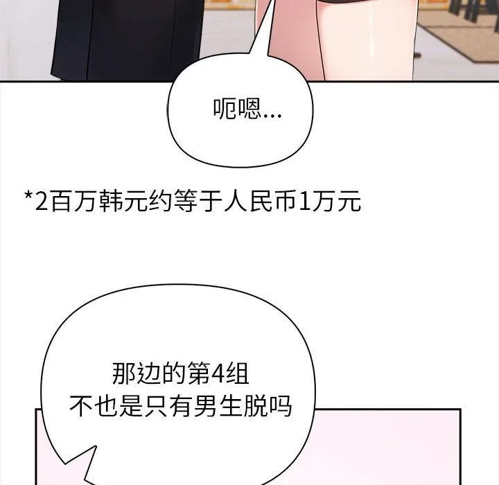 夫妇游戏 第2话 第78页