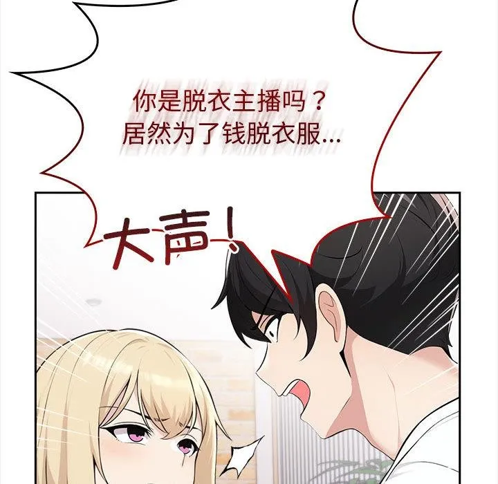 夫妇游戏 第2话 第36页