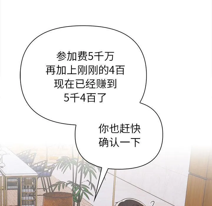 夫妇游戏 第2话 第61页
