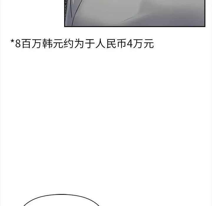 夫妇游戏 第2话 第108页